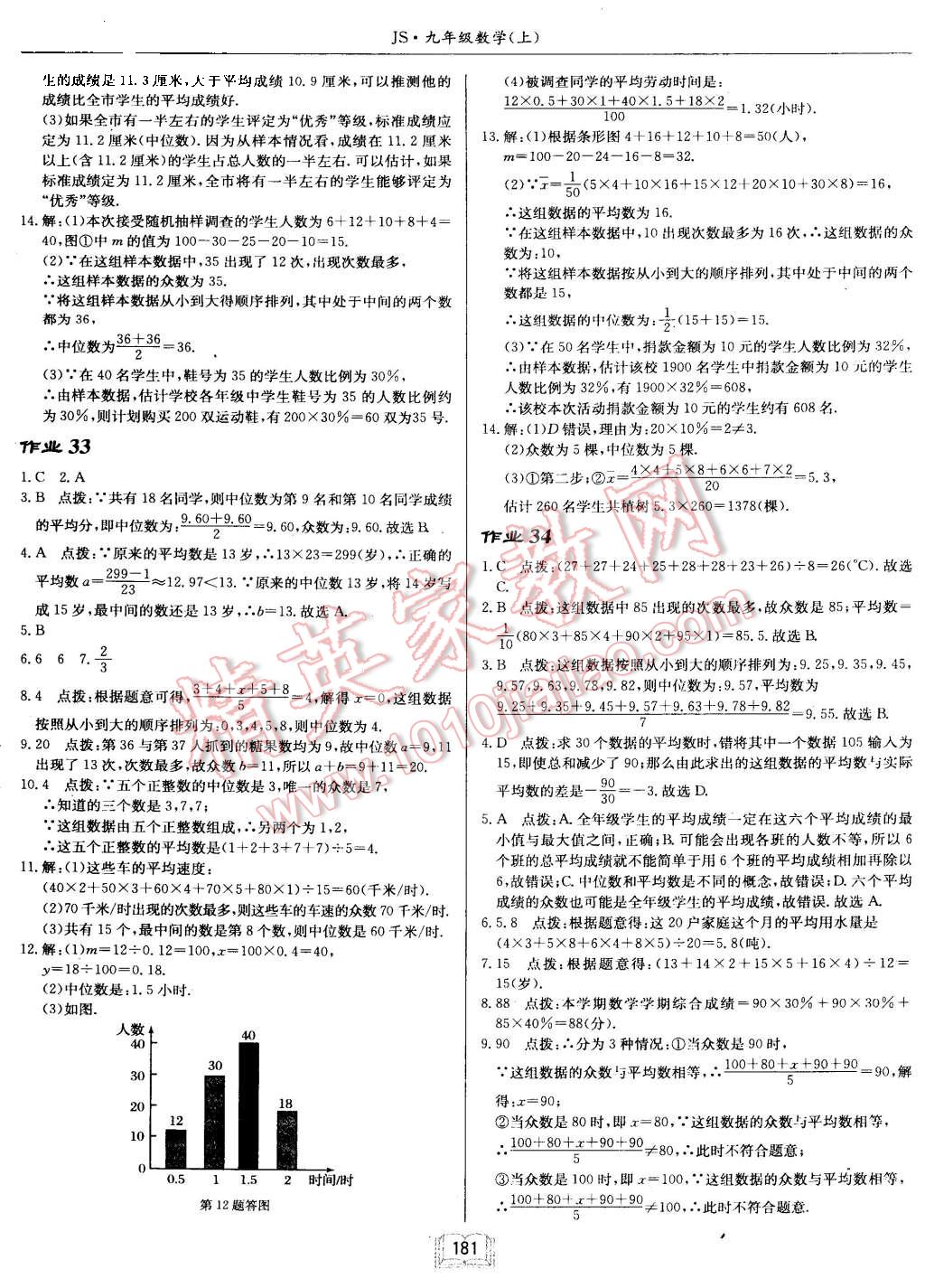 2015年啟東中學(xué)作業(yè)本九年級數(shù)學(xué)上冊江蘇版 第25頁