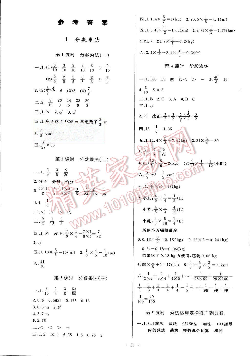 2015年小学同步测控优化设计六年级数学上册人教版答案精英家教网