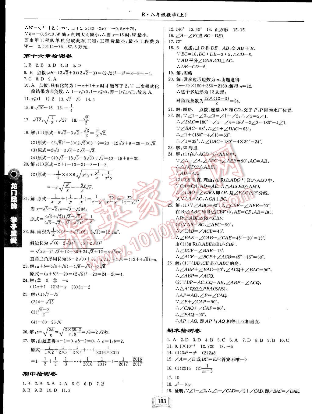 2015年啟東中學(xué)作業(yè)本八年級數(shù)學(xué)上冊人教版 第23頁