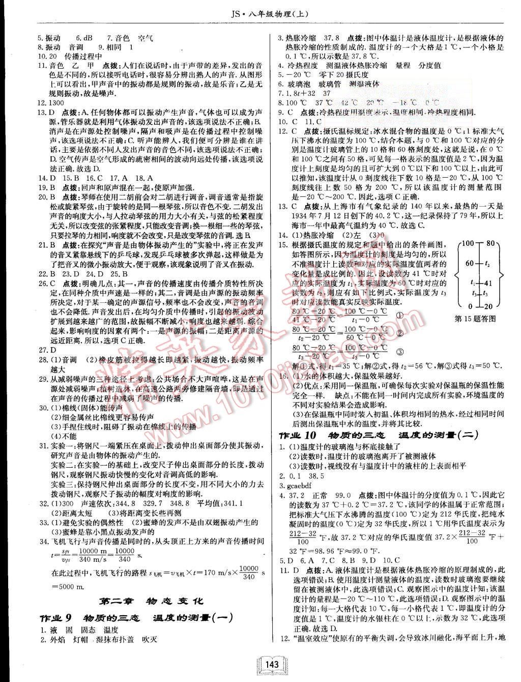 2015年啟東中學作業(yè)本八年級物理上冊江蘇版 第3頁