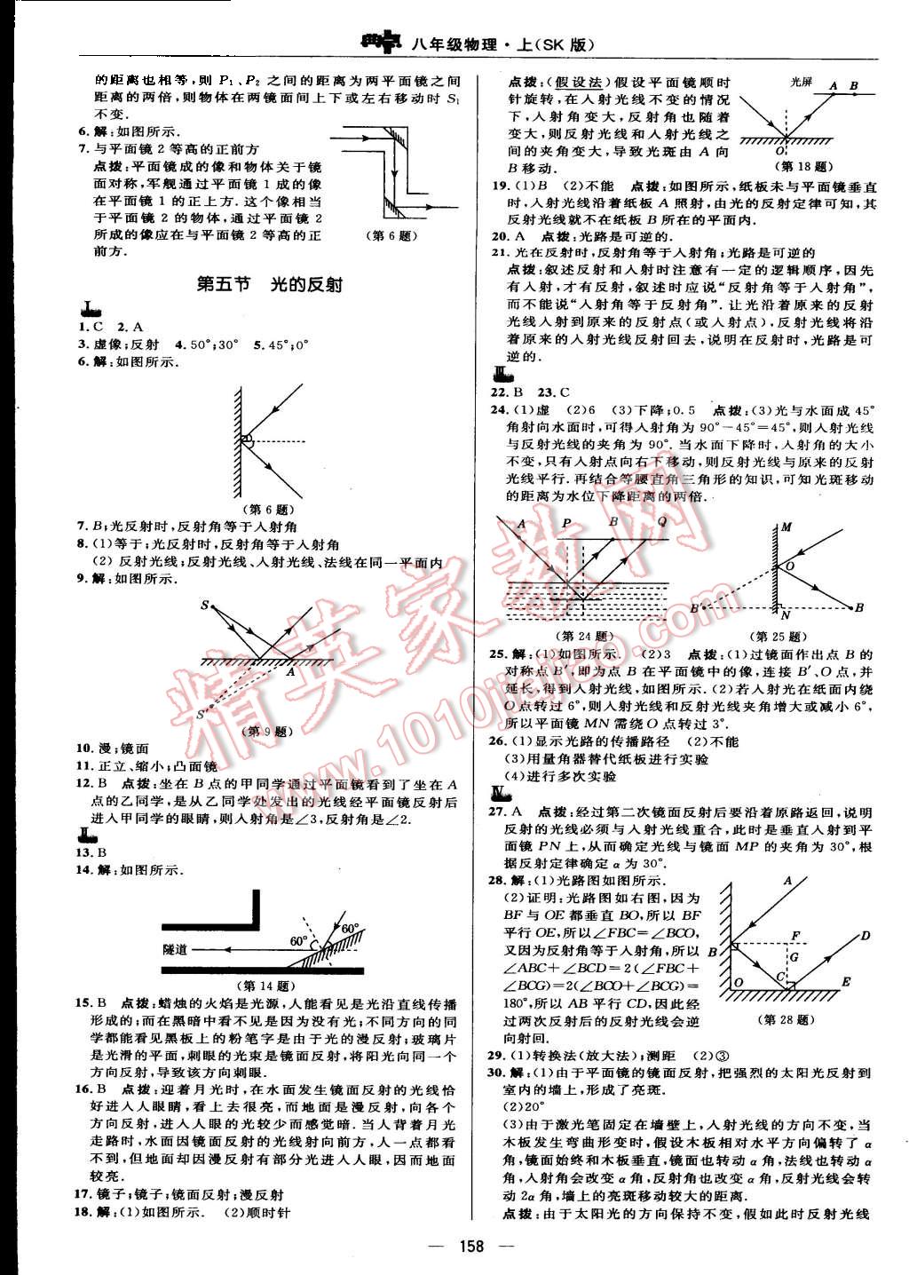 2015年綜合應(yīng)用創(chuàng)新題典中點八年級物理上冊蘇科版 第16頁