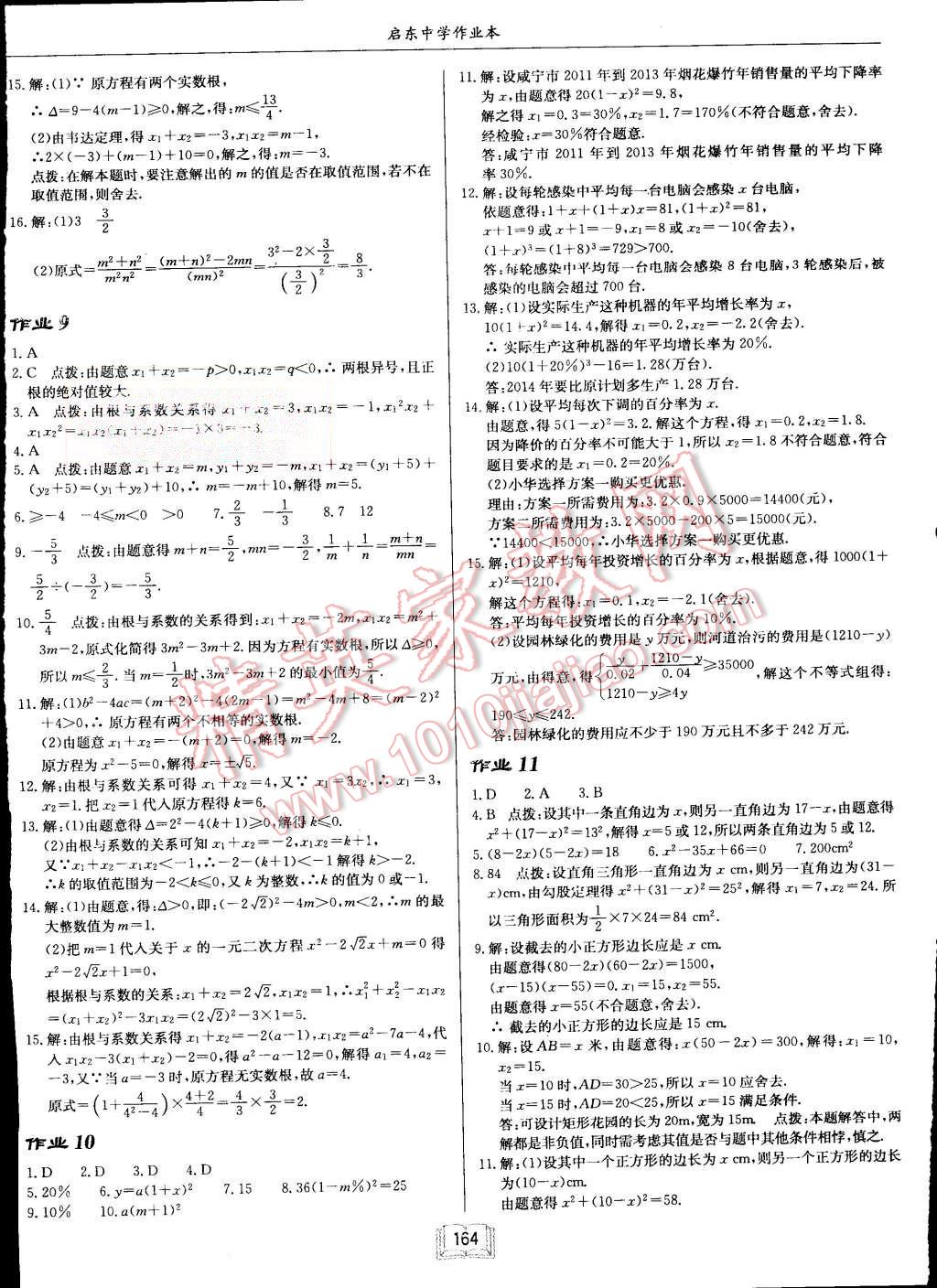 2015年啟東中學(xué)作業(yè)本九年級(jí)數(shù)學(xué)上冊(cè)人教版 第4頁(yè)