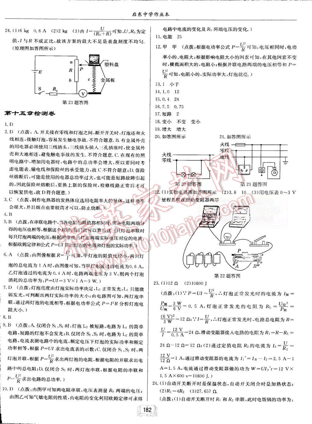 2015年啟東中學作業(yè)本九年級物理上冊江蘇版 第18頁