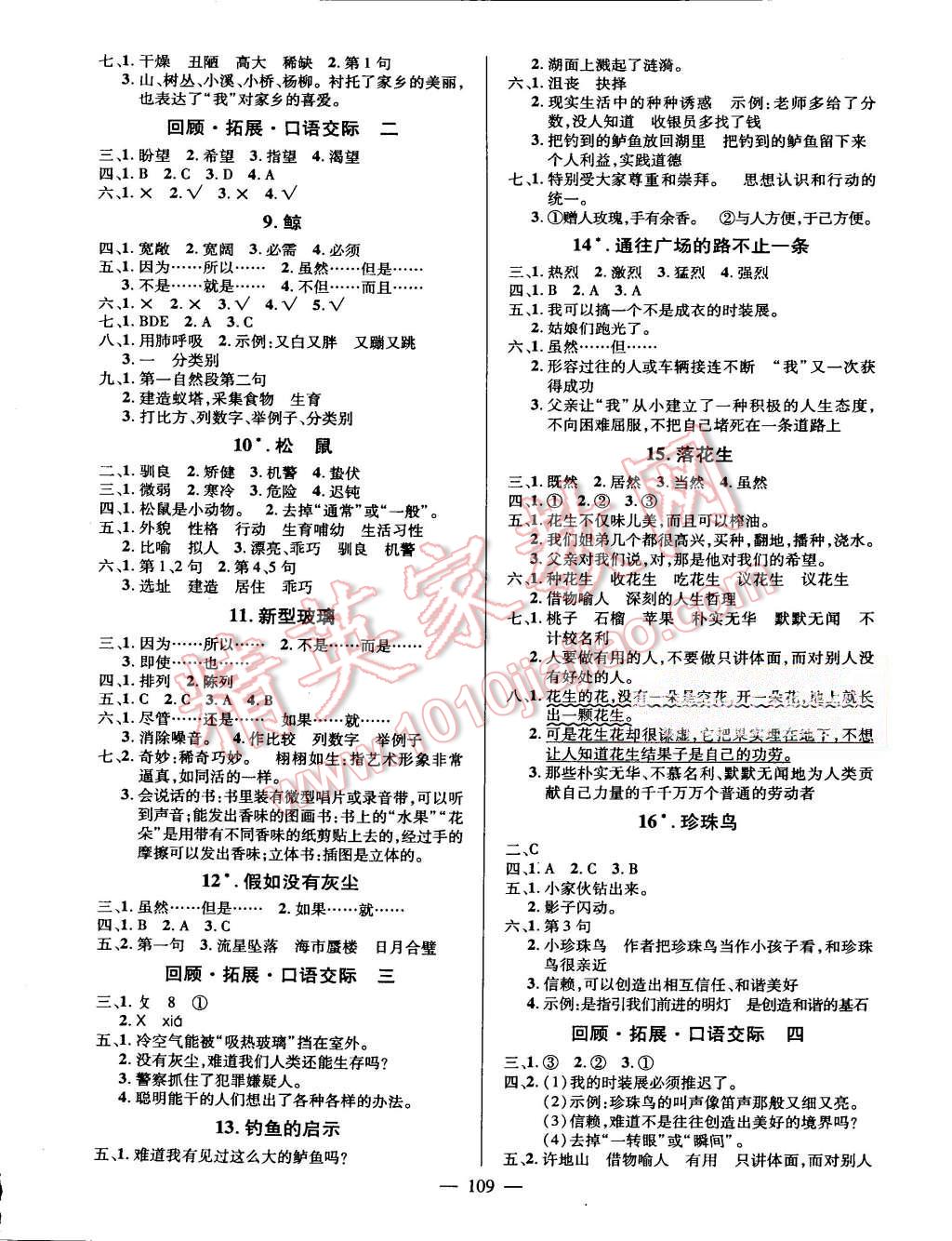 2015年創(chuàng)優(yōu)作業(yè)100分導(dǎo)學(xué)案五年級(jí)語文上冊(cè)人教版 第2頁