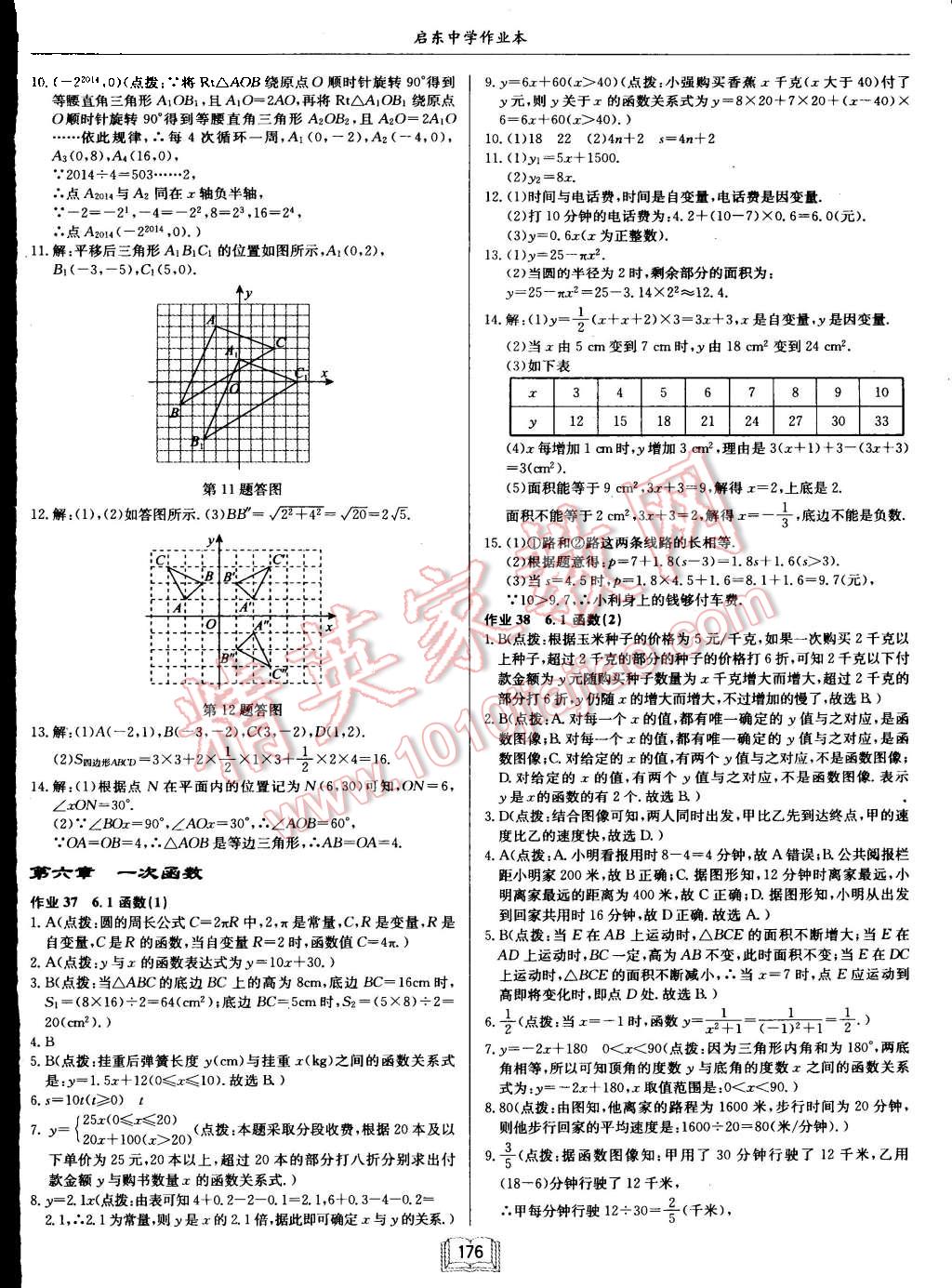 2015年啟東中學作業(yè)本八年級數(shù)學上冊江蘇版 第24頁