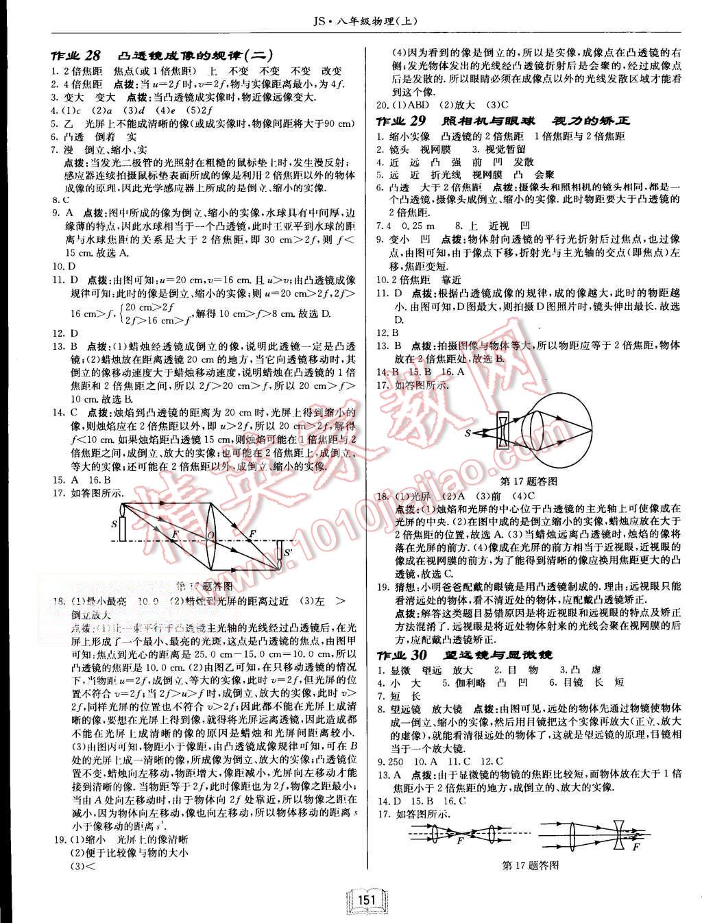 2015年啟東中學(xué)作業(yè)本八年級(jí)物理上冊(cè)江蘇版 第11頁(yè)