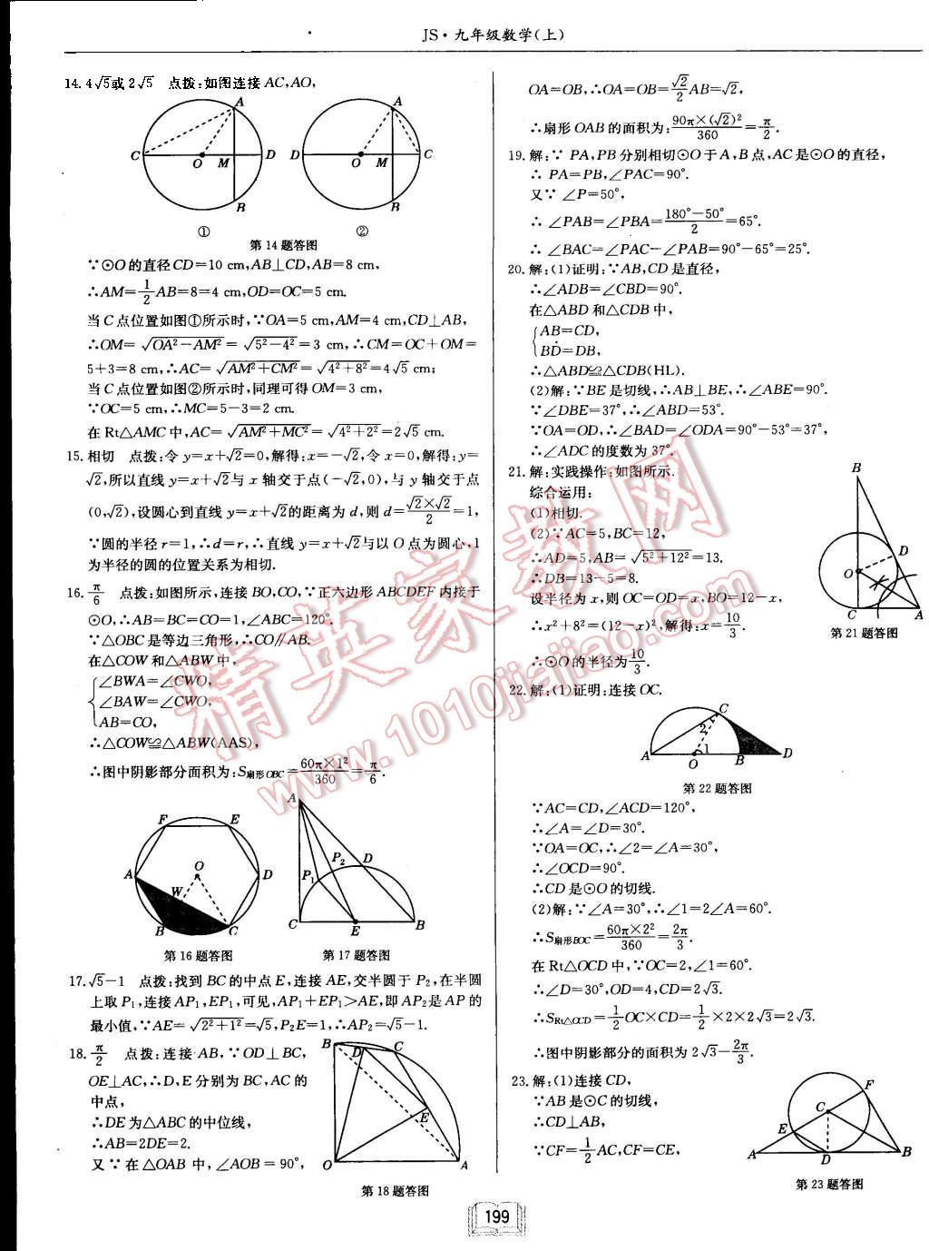 2015年啟東中學作業(yè)本九年級數(shù)學上冊江蘇版 第43頁