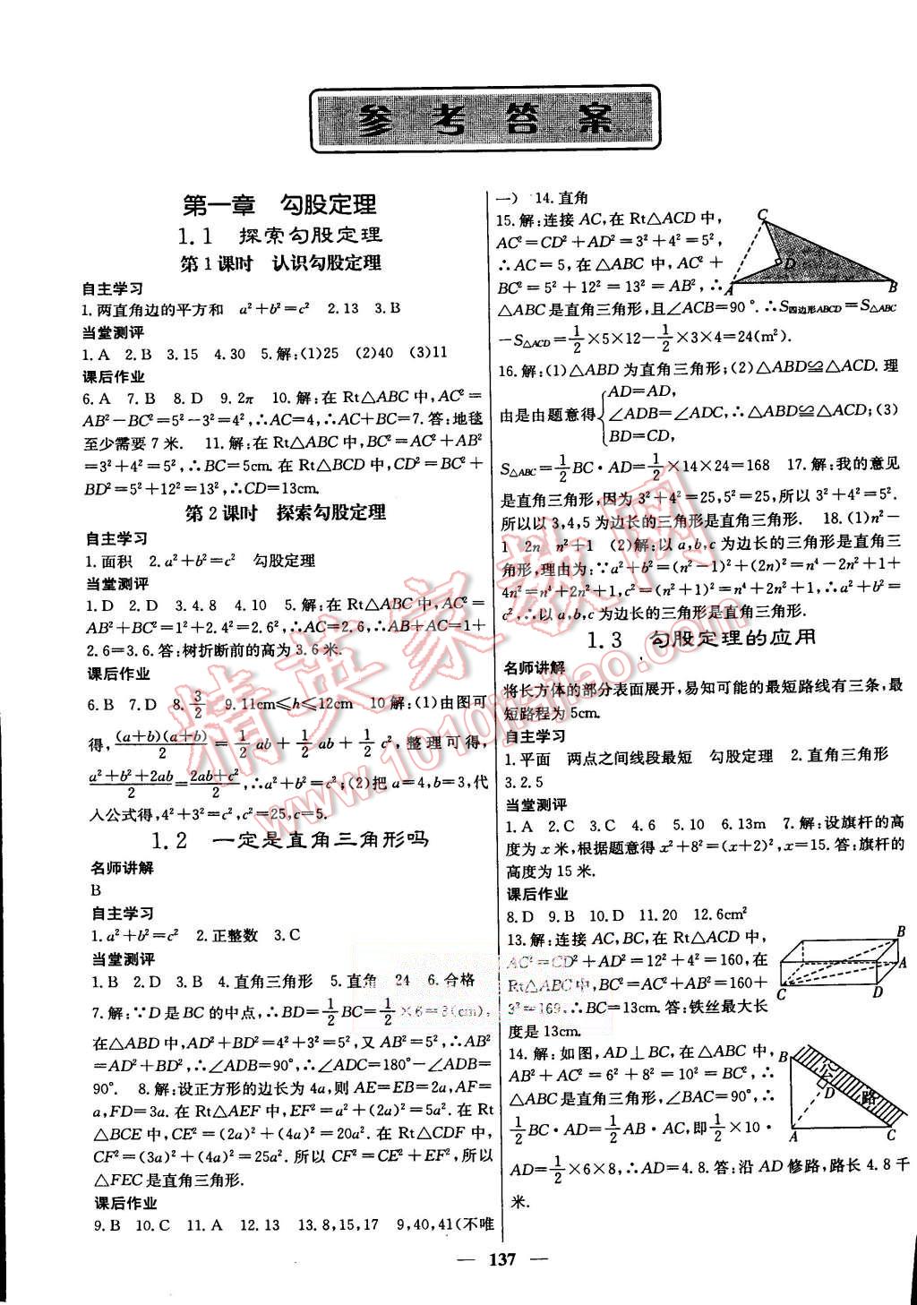 2015年課堂點睛八年級數(shù)學上冊北師大版 第1頁