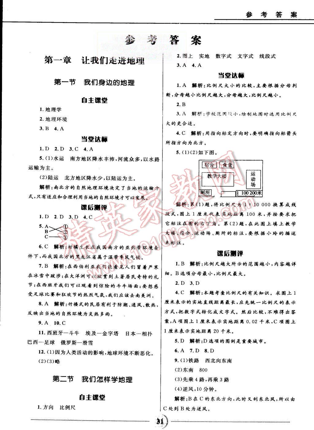 2015年奪冠百分百初中精講精練七年級(jí)地理上冊(cè)湘教版 第1頁(yè)