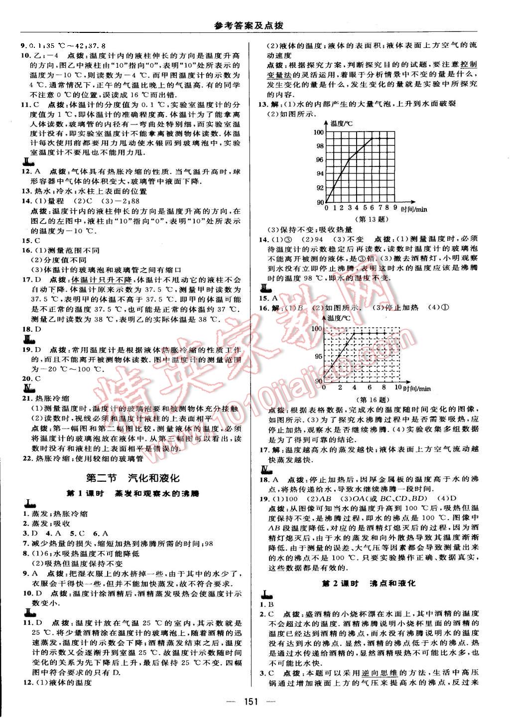 2015年綜合應用創(chuàng)新題典中點八年級物理上冊蘇科版 第9頁