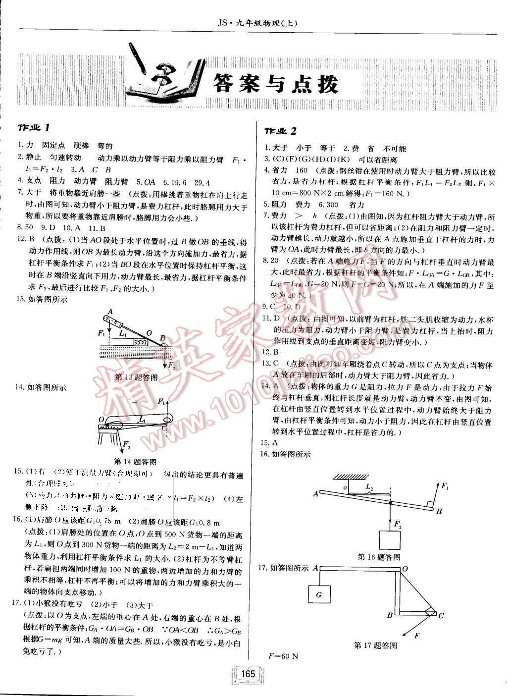 2015年啟東中學(xué)作業(yè)本九年級(jí)物理上冊(cè)江蘇版 第1頁(yè)