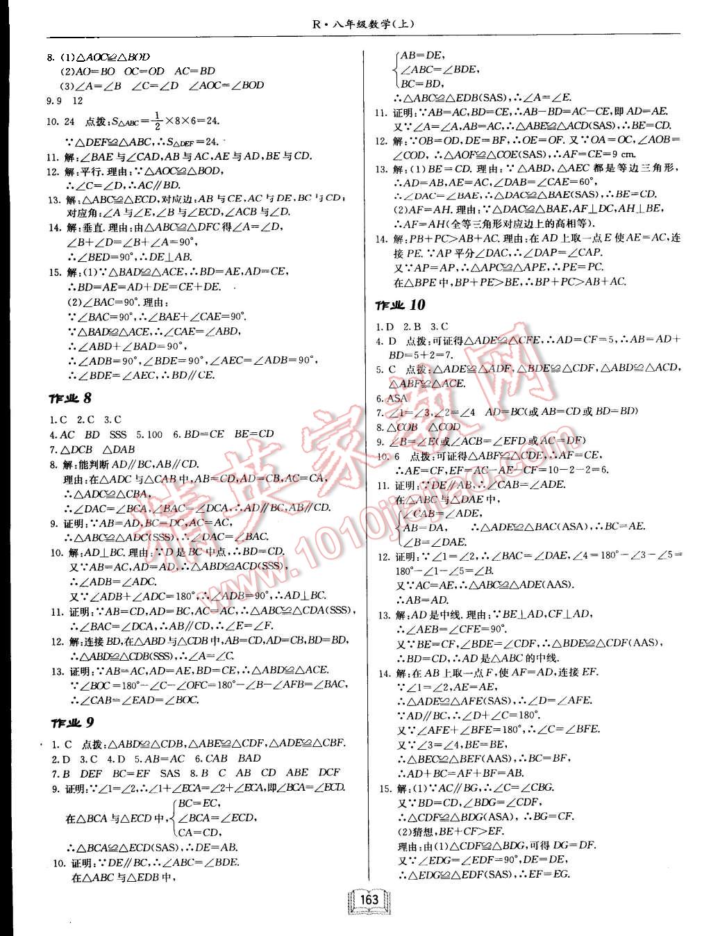 2015年啟東中學(xué)作業(yè)本八年級(jí)數(shù)學(xué)上冊(cè)人教版 第3頁(yè)