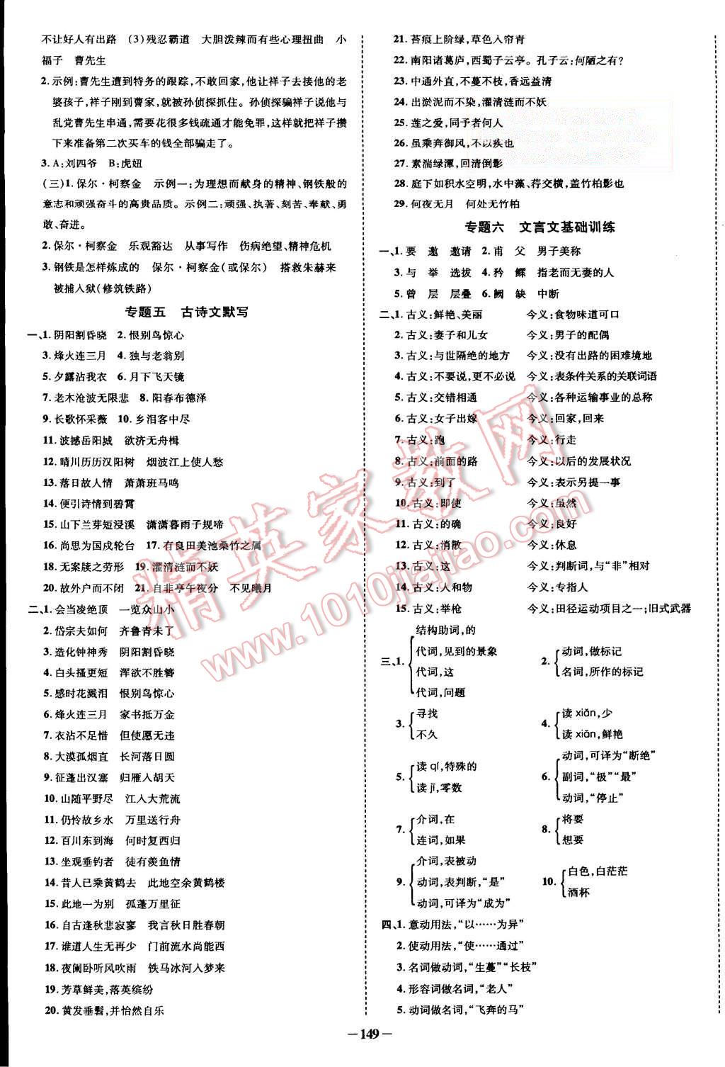 2015年黃岡創(chuàng)優(yōu)作業(yè)導(dǎo)學(xué)練八年級(jí)語文上冊(cè)人教版 第11頁(yè)