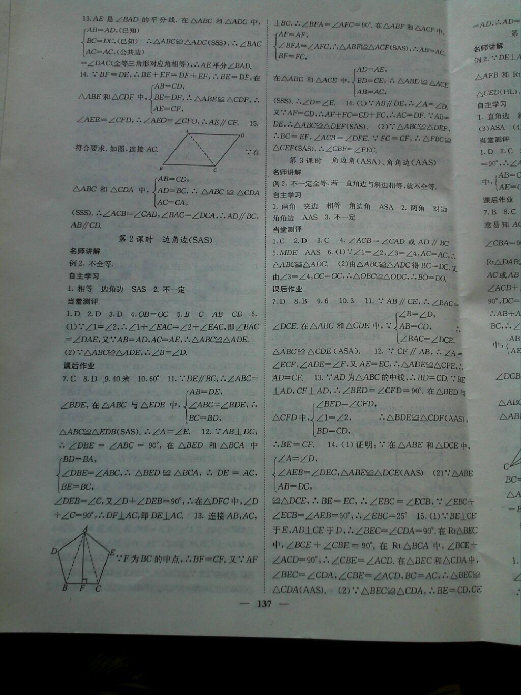 2015年課堂點睛八年級數(shù)學(xué)上冊人教版 第29頁