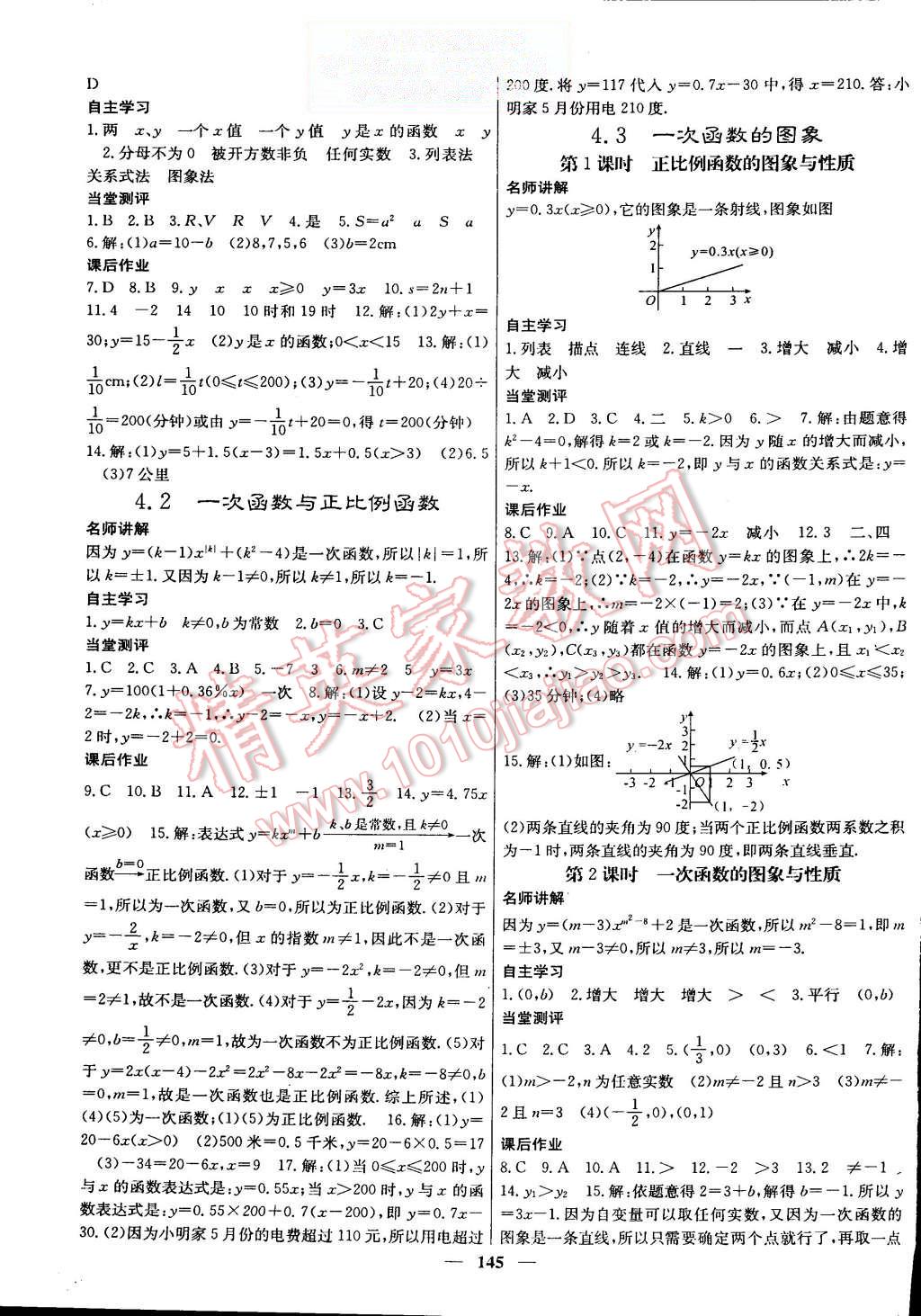 2015年課堂點睛八年級數(shù)學上冊北師大版 第9頁