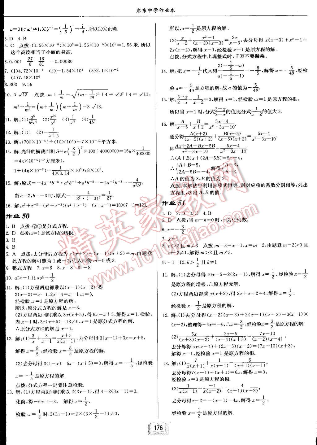 2015年啟東中學(xué)作業(yè)本八年級(jí)數(shù)學(xué)上冊(cè)人教版 第16頁(yè)