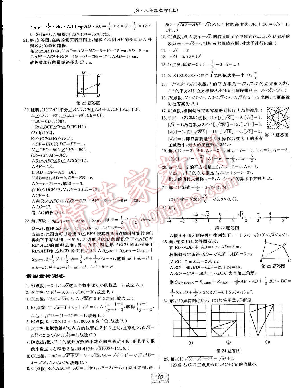 2015年啟東中學(xué)作業(yè)本八年級(jí)數(shù)學(xué)上冊(cè)江蘇版 第35頁(yè)