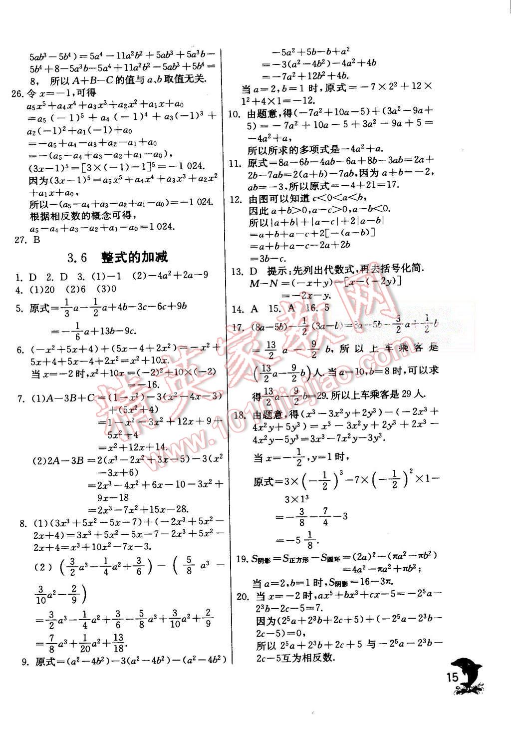 2015年实验班提优训练七年级数学上册苏科版 第15页