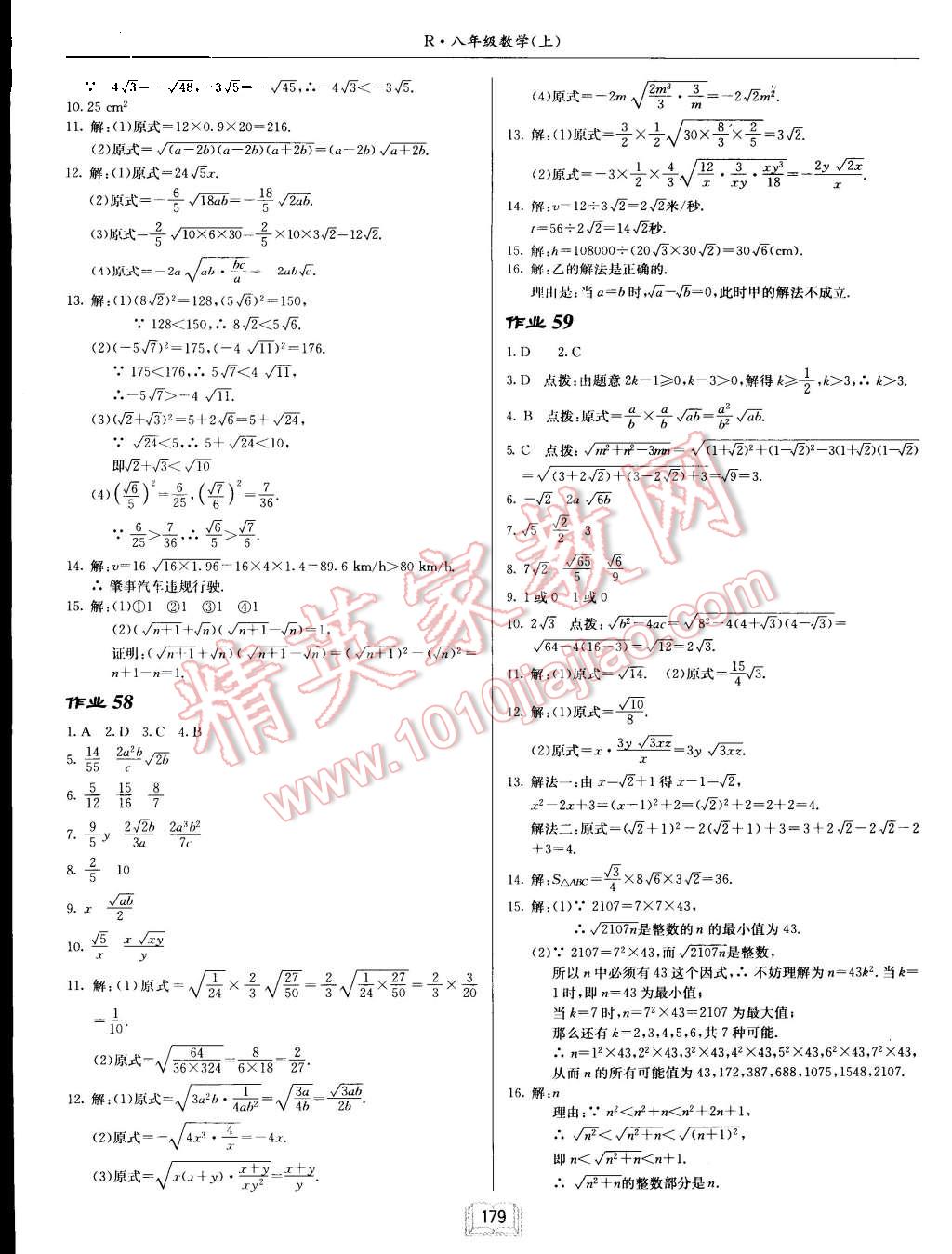 2015年啟東中學(xué)作業(yè)本八年級(jí)數(shù)學(xué)上冊(cè)人教版 第19頁