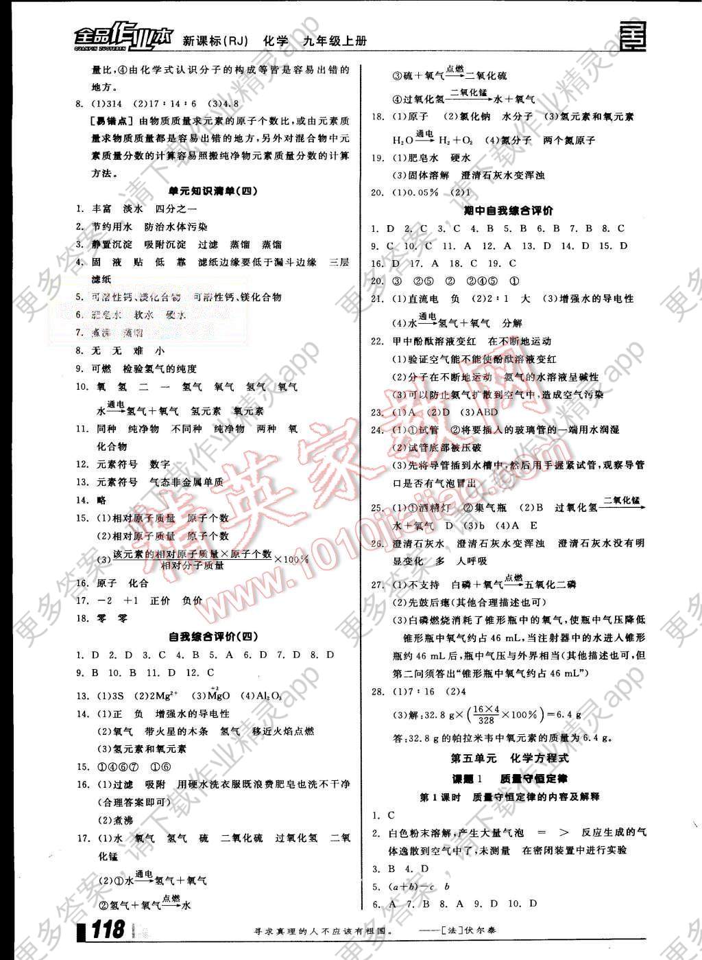 2015年全品作业本九年级化学上册人教版答案—精英家教网