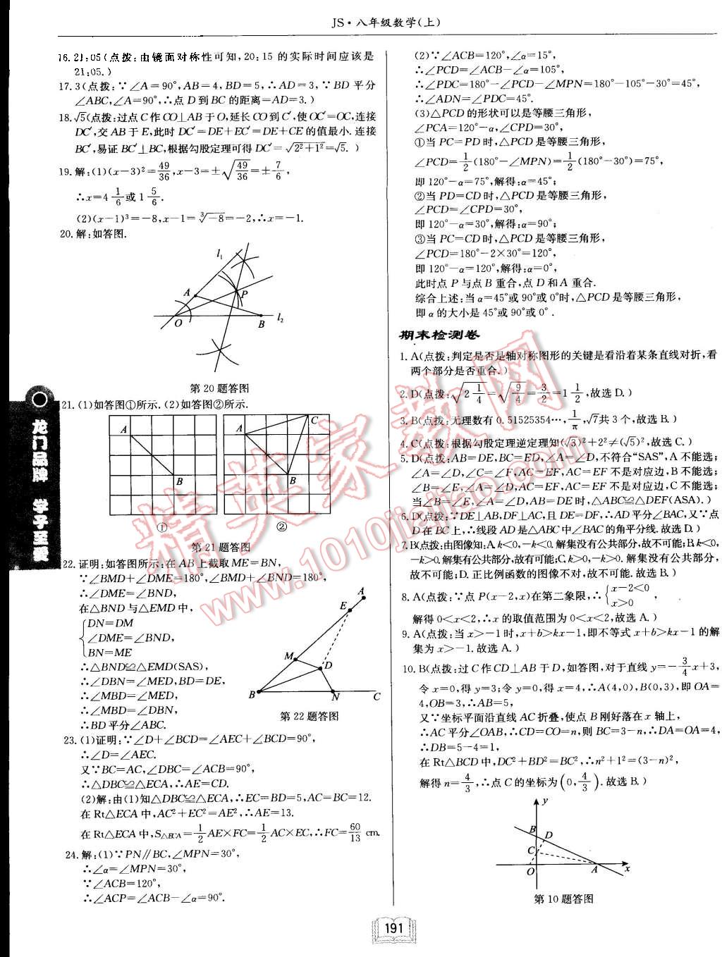 2015年啟東中學(xué)作業(yè)本八年級(jí)數(shù)學(xué)上冊(cè)江蘇版 第39頁