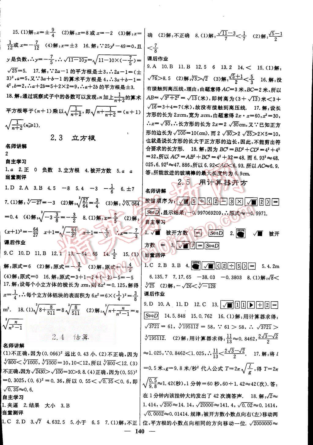 2015年課堂點睛八年級數(shù)學上冊北師大版 第4頁