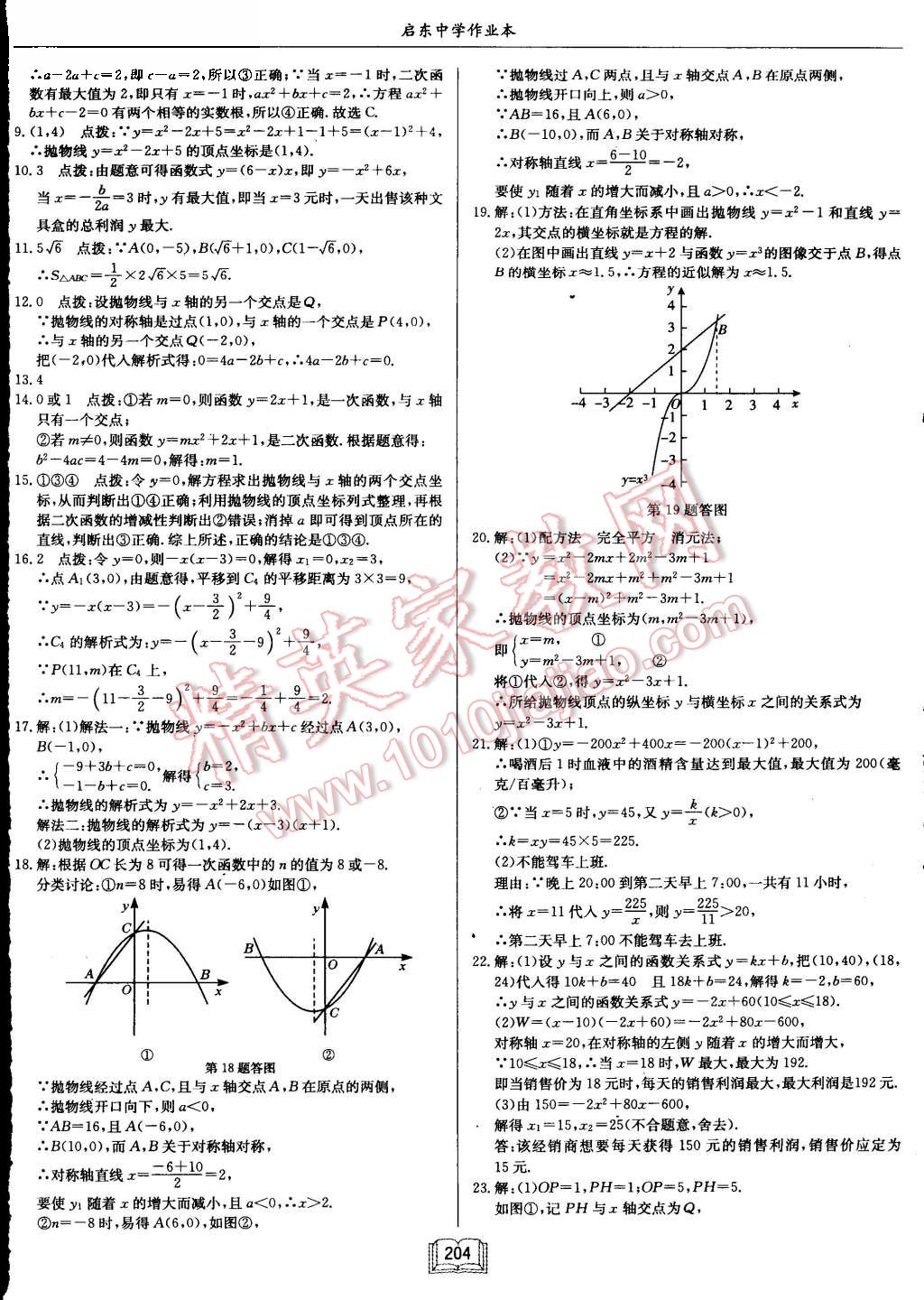 2015年啟東中學(xué)作業(yè)本九年級數(shù)學(xué)上冊江蘇版 第48頁