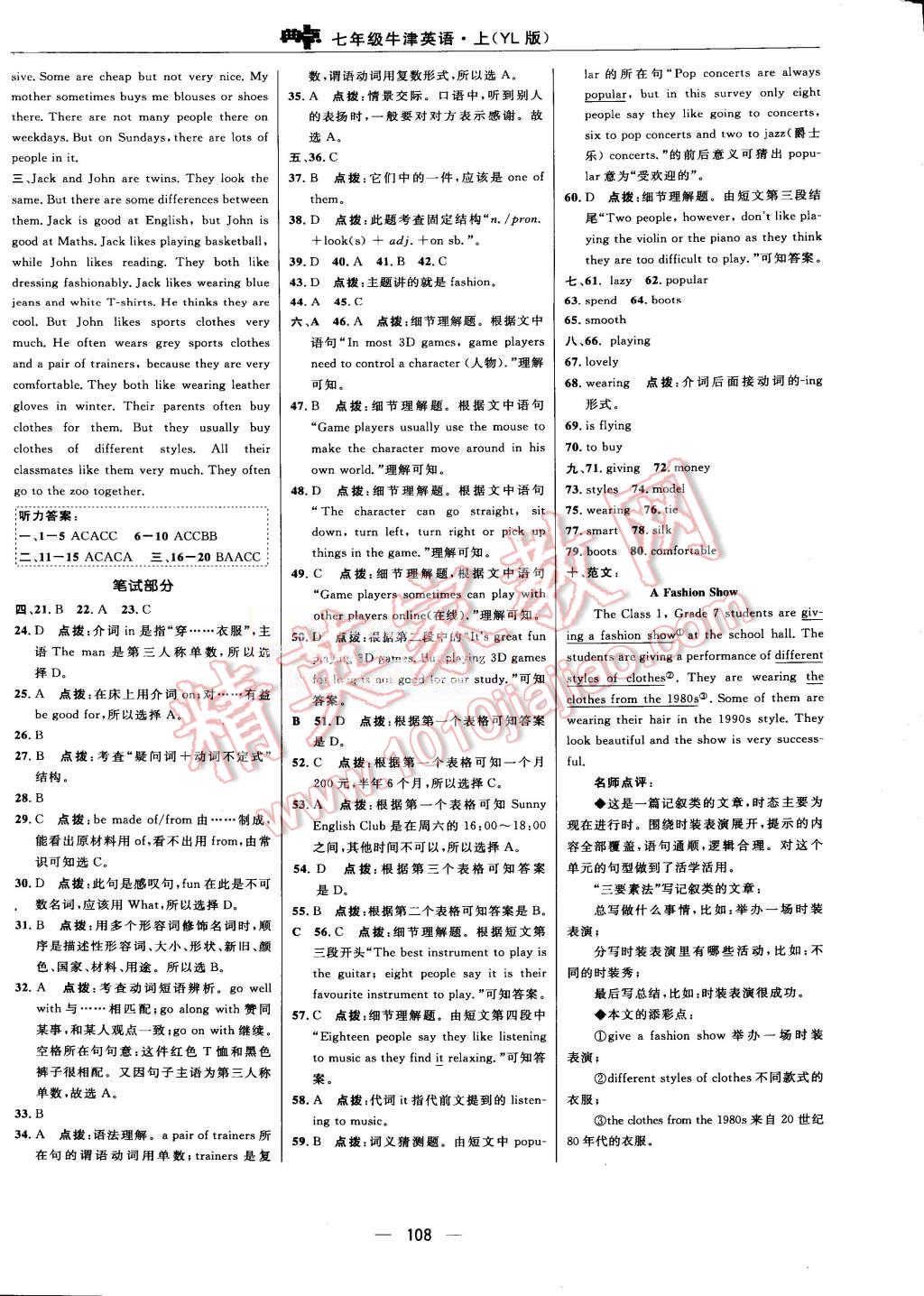 2015年綜合應(yīng)用創(chuàng)新題典中點(diǎn)七年級(jí)英語(yǔ)上冊(cè)譯林版 第10頁(yè)