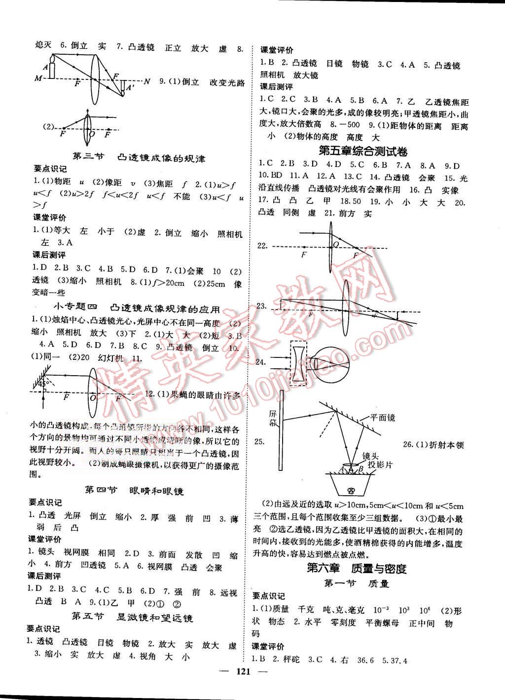 2015年課堂點(diǎn)睛八年級(jí)物理上冊(cè)人教版 第6頁(yè)