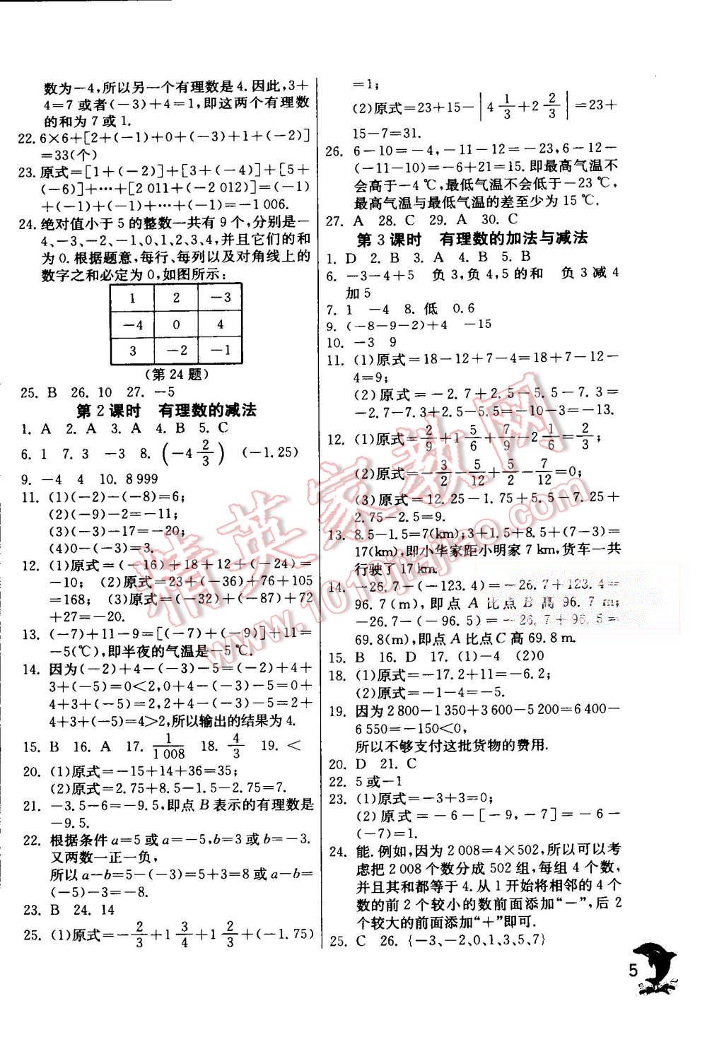 2015年实验班提优训练七年级数学上册苏科版 第5页