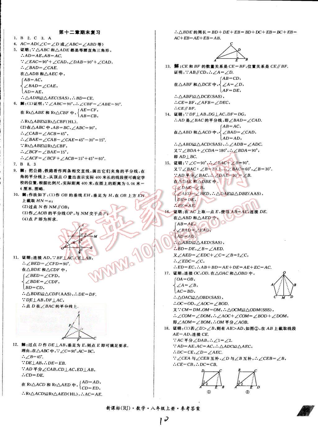 2015年同步活页测试卷全品小复习八年级数学上册人教版答案精英家教网