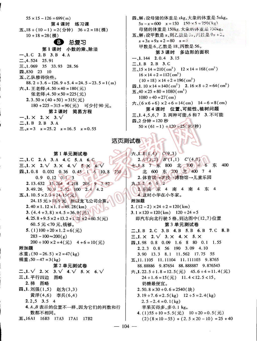 2015年創(chuàng)優(yōu)作業(yè)100分導(dǎo)學(xué)案五年級(jí)數(shù)學(xué)上冊(cè)人教版 第6頁(yè)