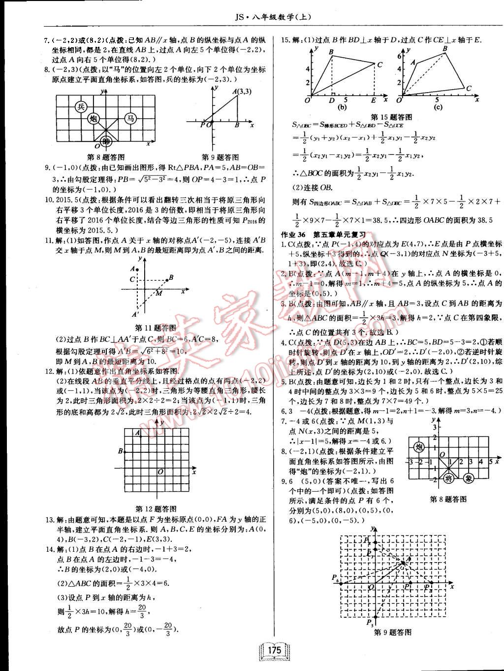 2015年啟東中學作業(yè)本八年級數(shù)學上冊江蘇版 第23頁