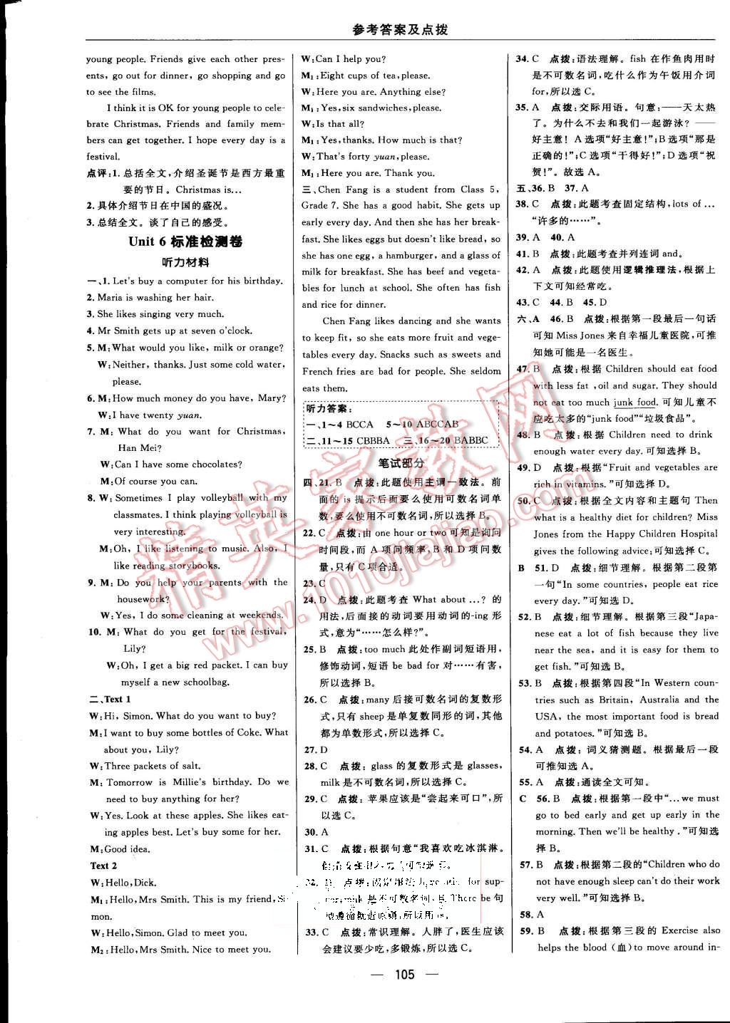 2015年綜合應(yīng)用創(chuàng)新題典中點(diǎn)七年級(jí)英語(yǔ)上冊(cè)譯林版 第7頁(yè)