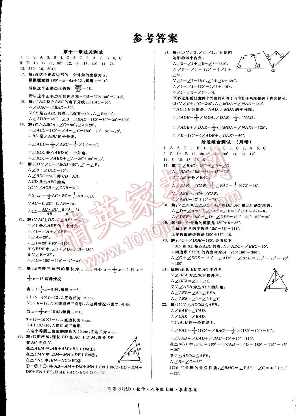 2015年同步活页测试卷全品小复习八年级数学上册人教版 第1页