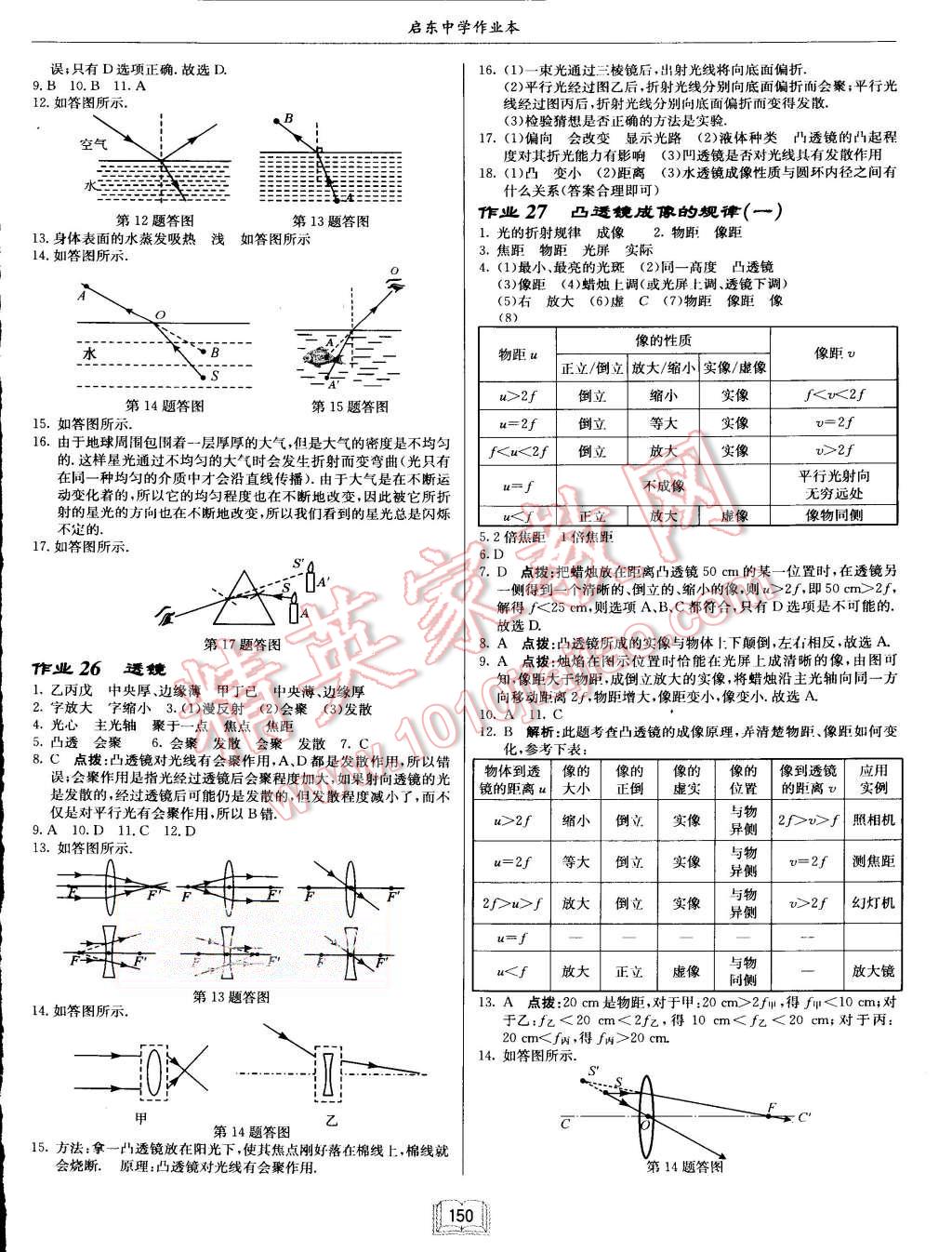 2015年啟東中學(xué)作業(yè)本八年級物理上冊江蘇版 第10頁