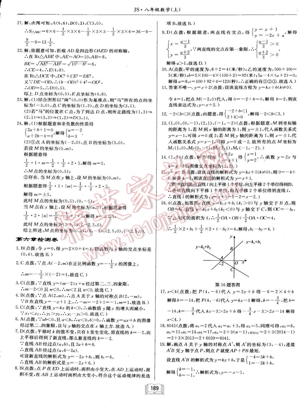 2015年啟東中學作業(yè)本八年級數學上冊江蘇版 第37頁