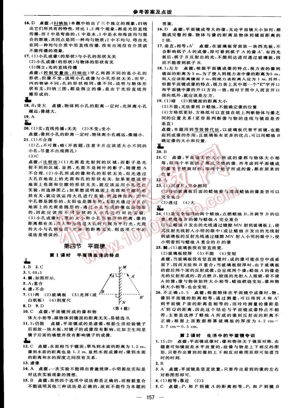 2015年綜合應用創(chuàng)新題典中點八年級物理上冊蘇科版 第15頁