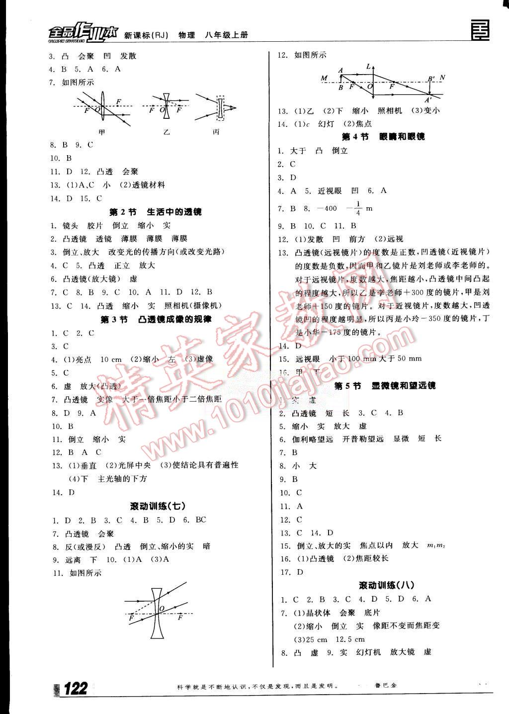 2015年全品作业本八年级物理上册人教版答案精英家教网