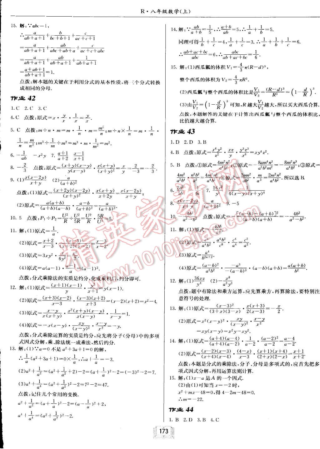 2015年啟東中學(xué)作業(yè)本八年級數(shù)學(xué)上冊人教版 第13頁