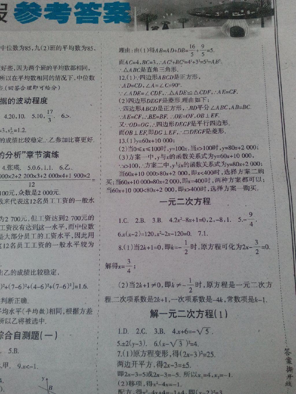 2015年学习报快乐暑假八年级数学人教版答案精英家教网