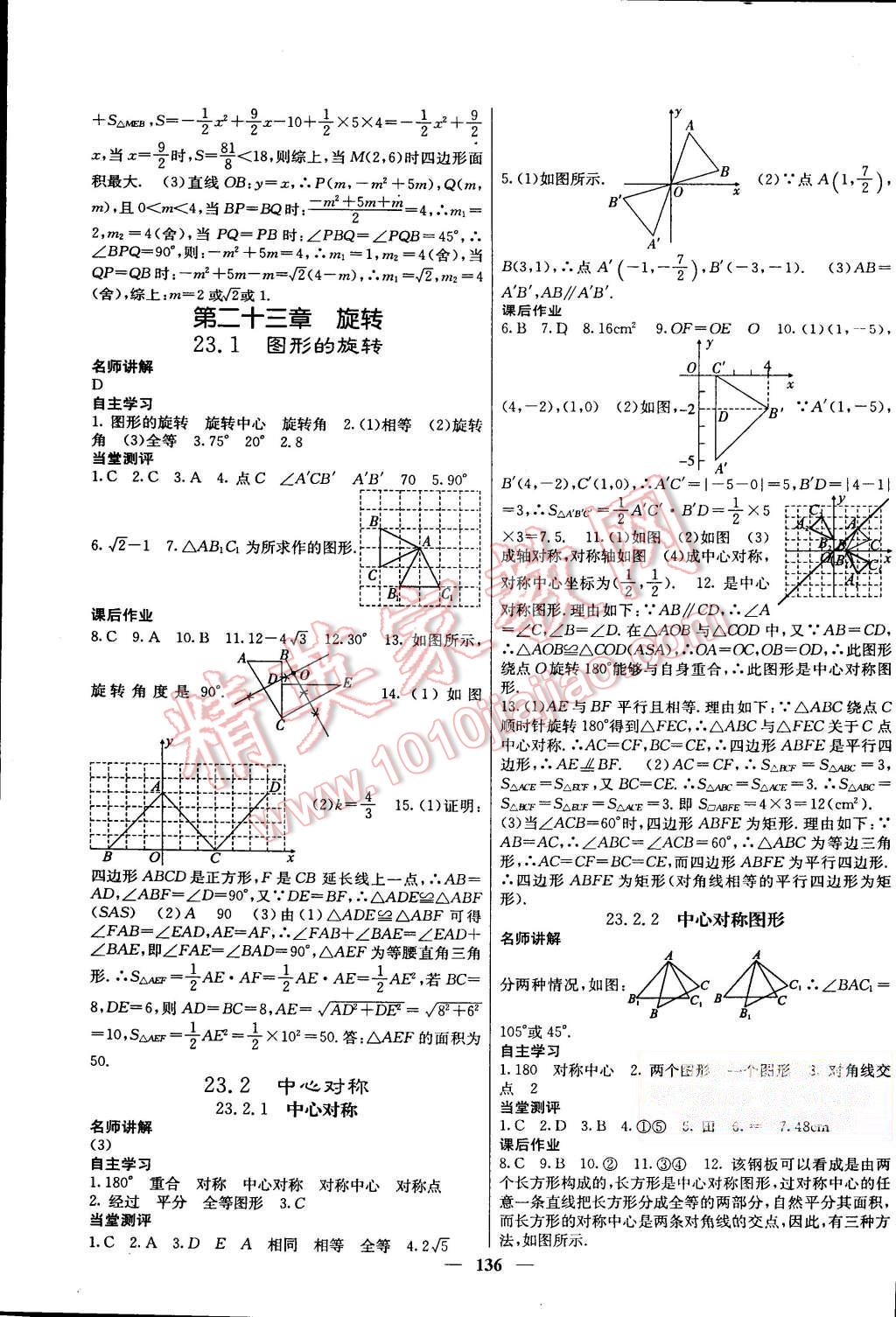 2015年課堂點(diǎn)睛九年級(jí)數(shù)學(xué)上冊(cè)人教版 第9頁(yè)