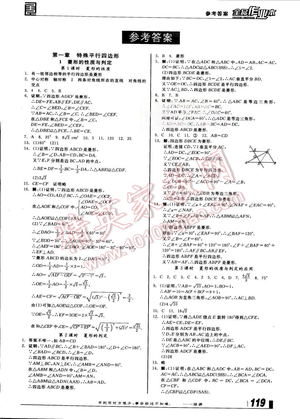 2015年全品作业本九年级数学上册北师大版答案—青夏教育精英家教网