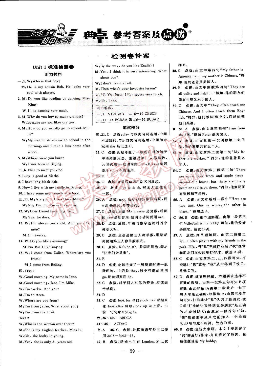 2015年綜合應(yīng)用創(chuàng)新題典中點(diǎn)七年級英語上冊譯林版 第1頁