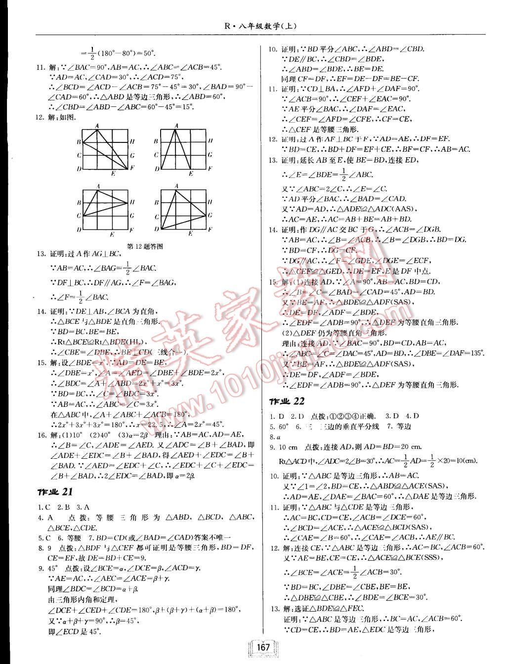 2015年啟東中學(xué)作業(yè)本八年級數(shù)學(xué)上冊人教版 第7頁