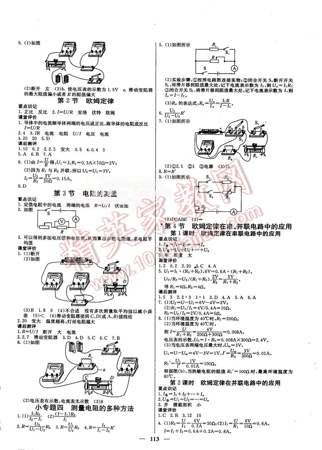 2015年課堂點(diǎn)睛九年級物理上冊人教版 第6頁