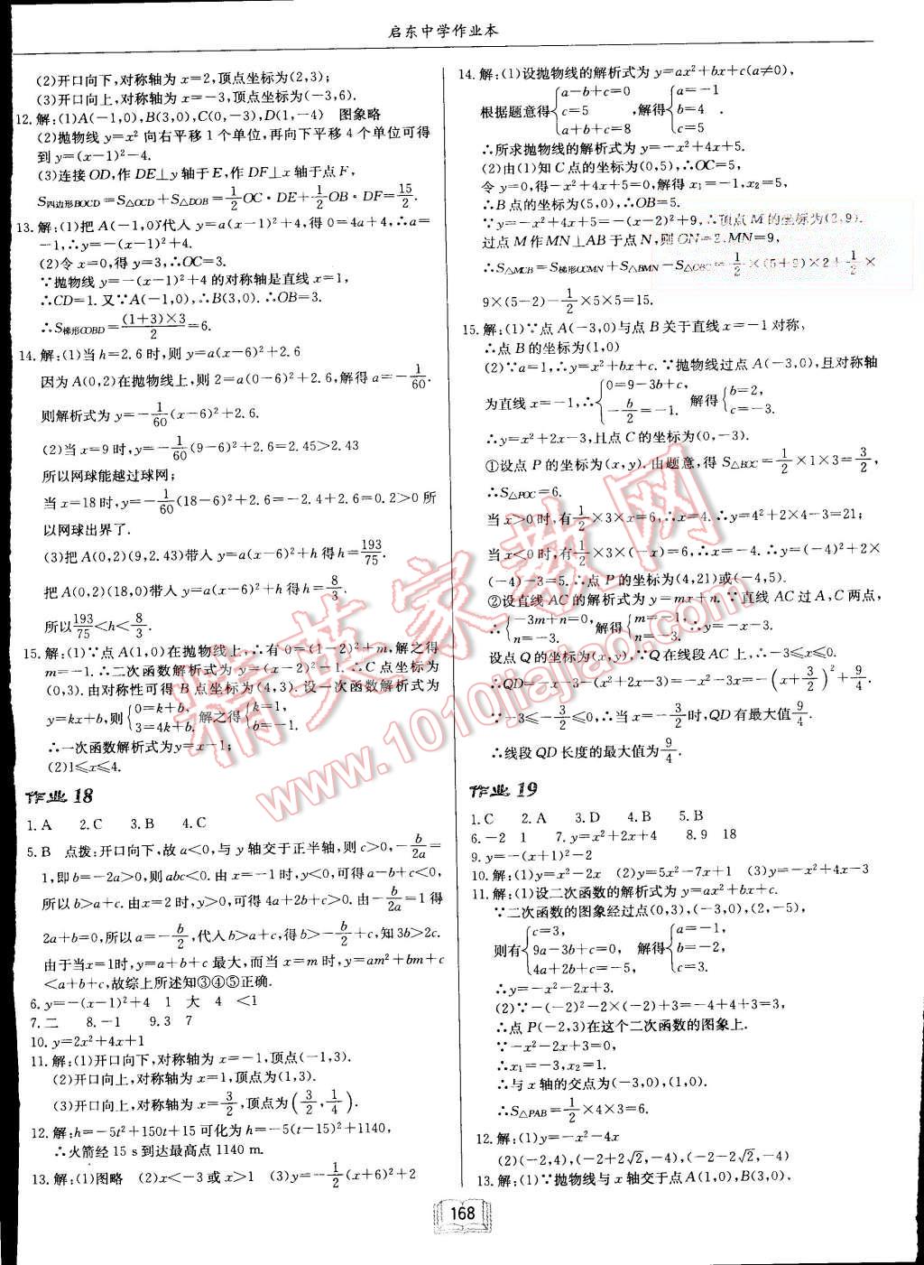 2015年啟東中學作業(yè)本九年級數(shù)學上冊人教版 第8頁