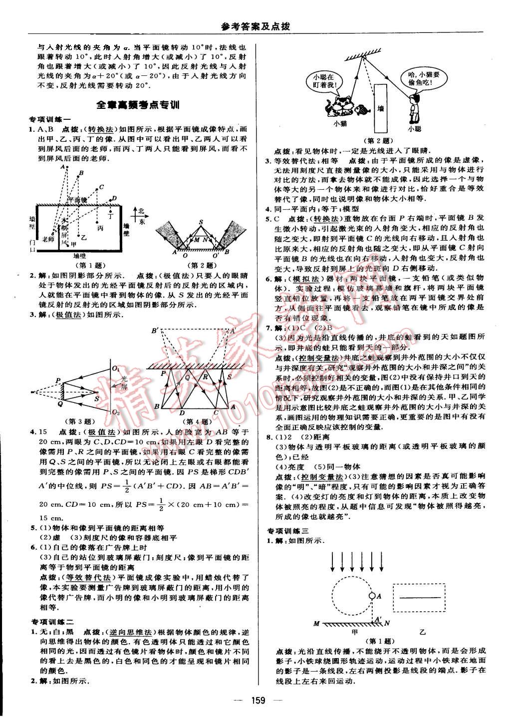 2015年綜合應(yīng)用創(chuàng)新題典中點(diǎn)八年級(jí)物理上冊蘇科版 第17頁