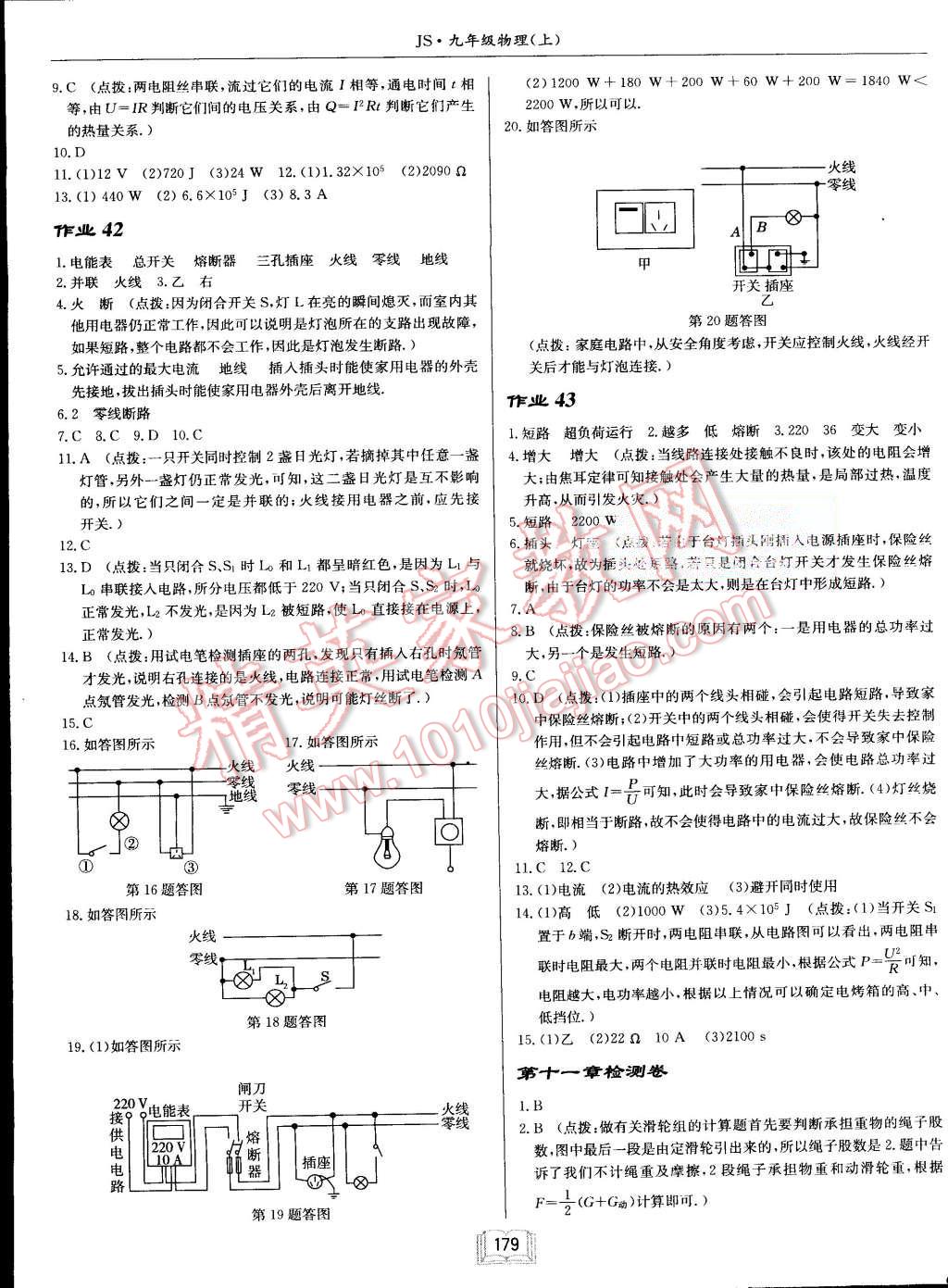 2015年啟東中學(xué)作業(yè)本九年級(jí)物理上冊(cè)江蘇版 第15頁(yè)