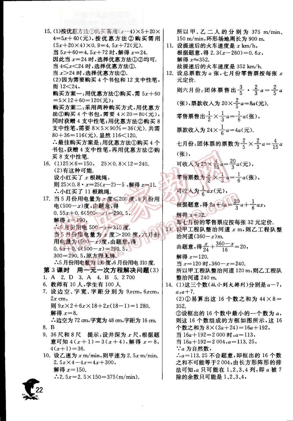 2015年实验班提优训练七年级数学上册苏科版 第22页